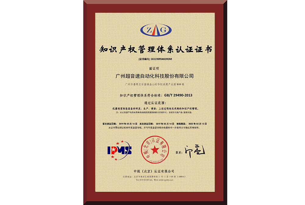 21、18119IP0402R0M广州新葡萄8883自动化科技股份有限公司