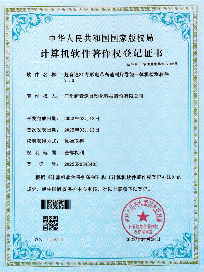 45-新葡萄88833C方形电芯高速制片卷绕一体机检测软件V1.0