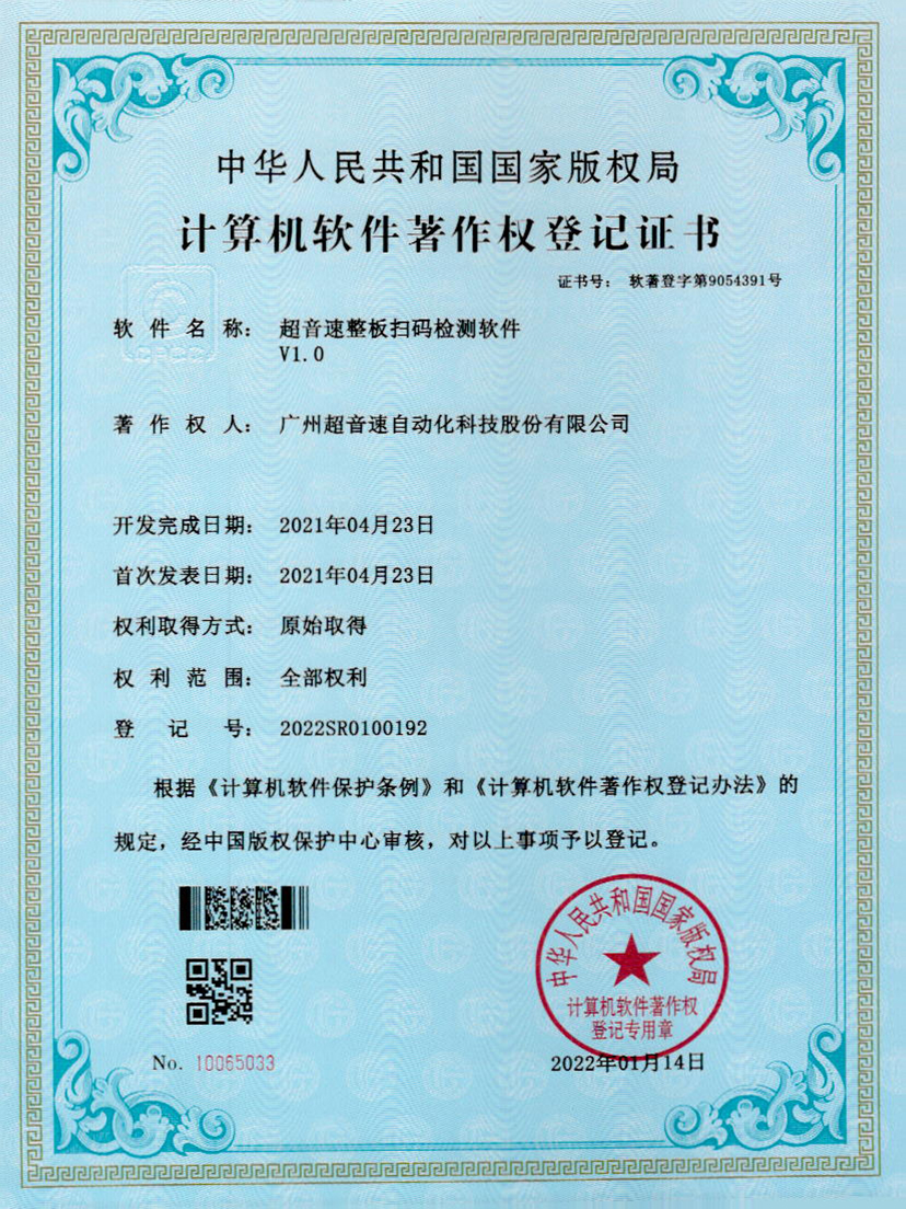24-新葡萄8883整板扫码检测软件V1.0