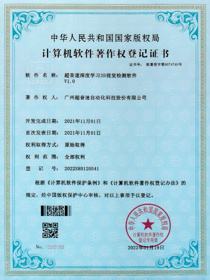 14-新葡萄8883深度学习3D视觉检测软件V1.0