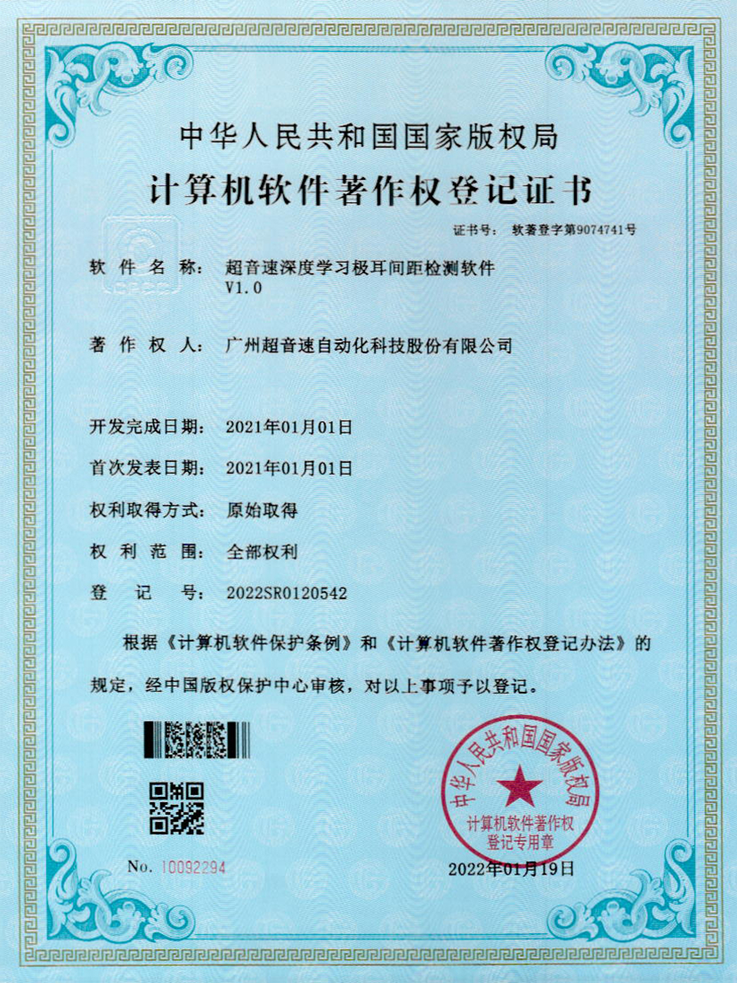 18-新葡萄8883深度学习极耳间距检测软件V1.0