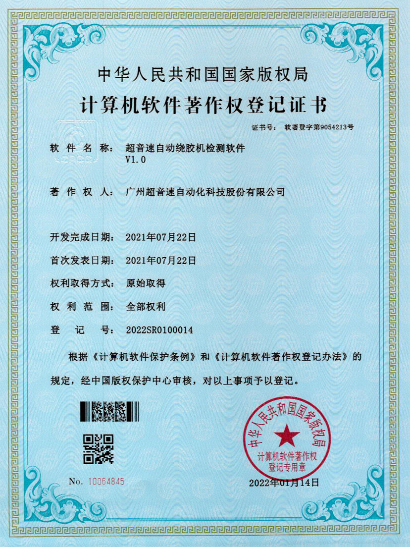 26-新葡萄8883自动绕胶机检测软件V1.0