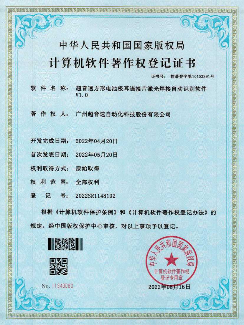 52-新葡萄8883方形电池极耳连接片激光焊接自动识别软件V1.0