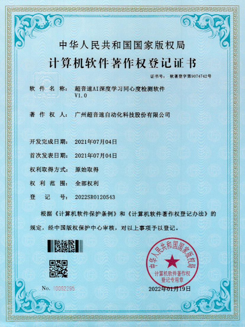 05-新葡萄8883AI深度学习同心度检测软件V1.0