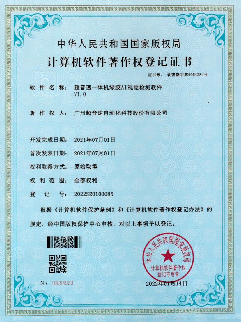 23-新葡萄8883一体机绿胶AI视觉检测软件V1.0