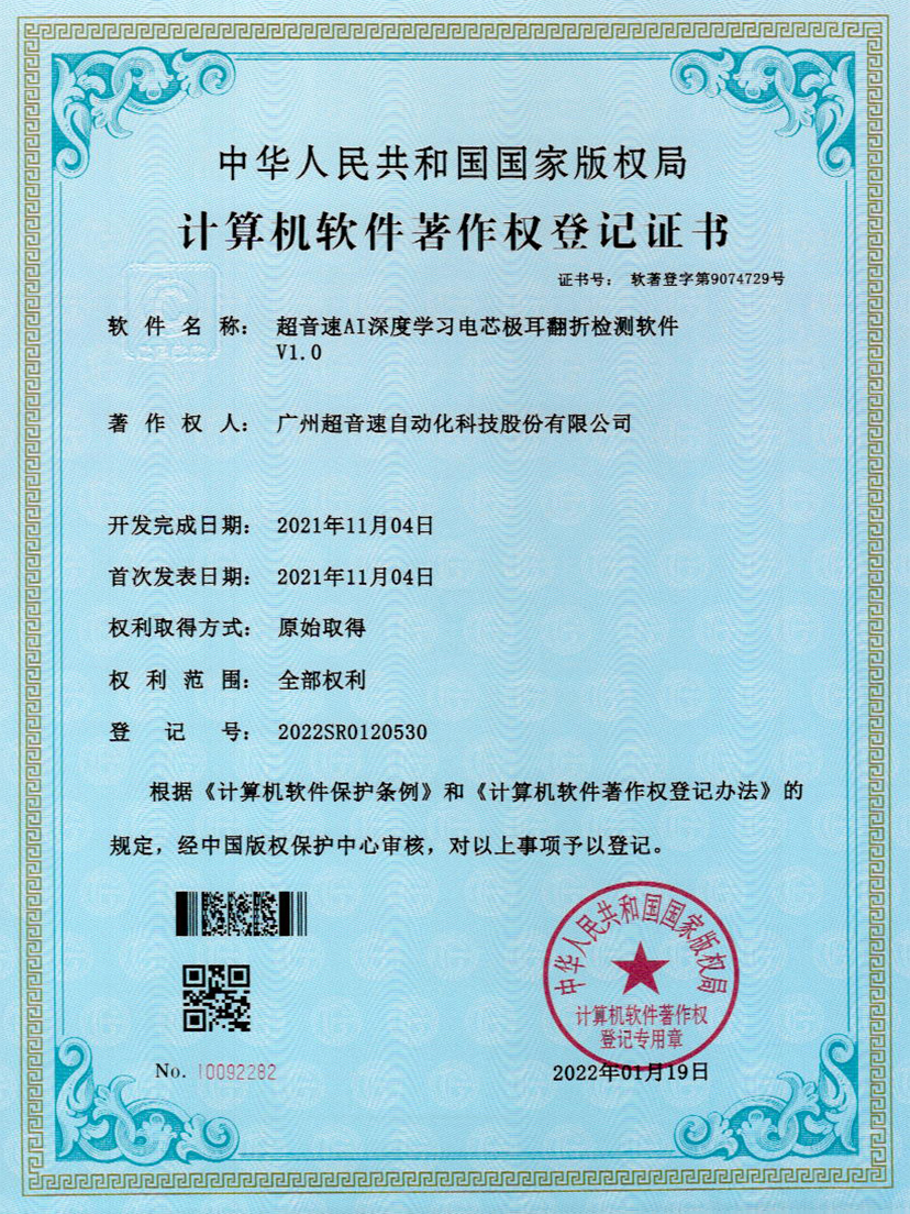 04-新葡萄8883AI深度学习电芯极耳翻折检测软件V1.0
