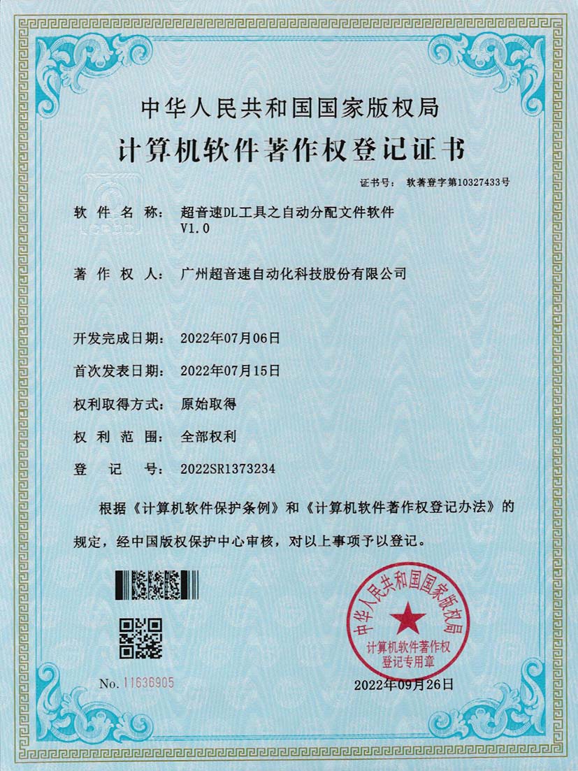 1-新葡萄8883DL工具之自动分配文件软件V1.0